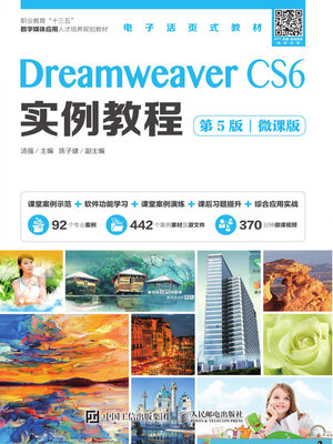 cover image of Dreamweaver CS6实例教程